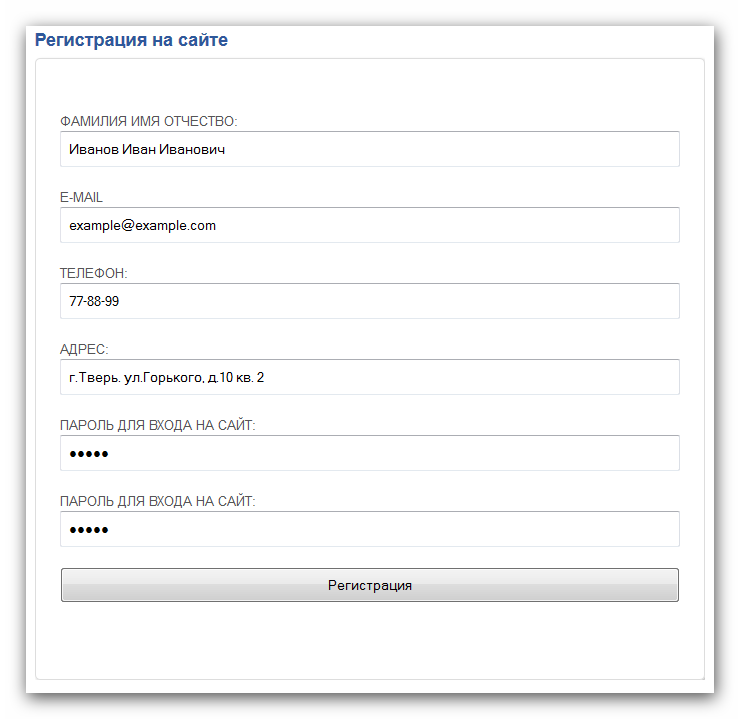 Пример заполнения формы регистрации физического лица в личном кабинете потребителя ТверьГорЭлектро